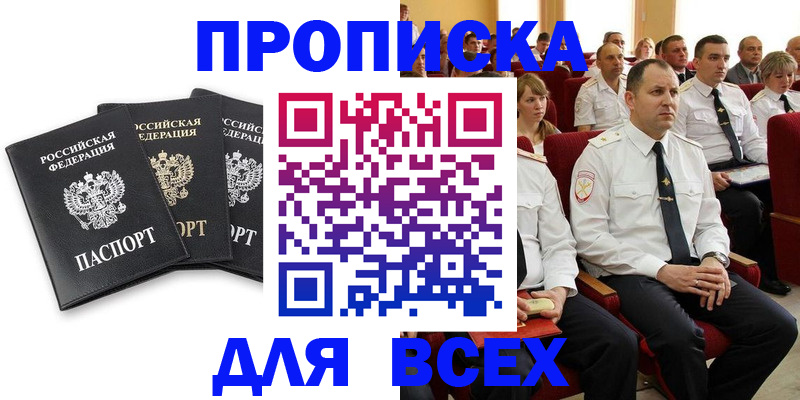 прописка поиск в Ялте