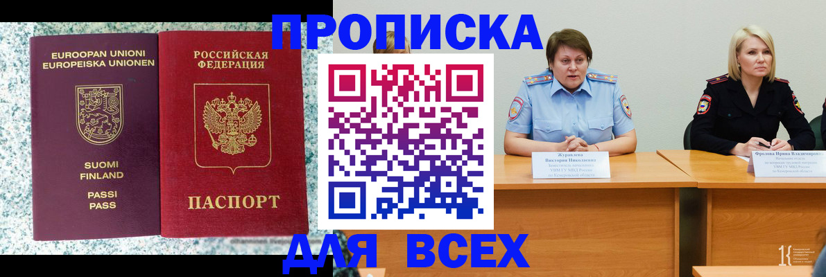 прописка гарантия в Ялте